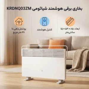 بخاری برقی هوشمند شیائومی مدل KRDNQ03ZM